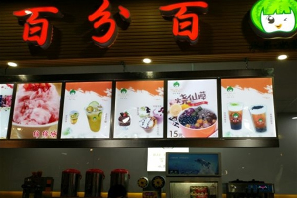 百分百奶茶