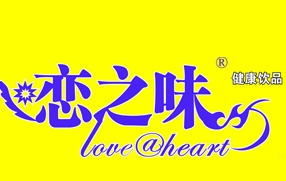 恋之味奶茶店