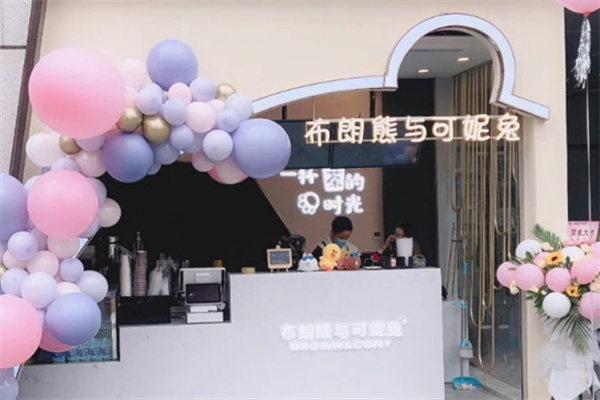 布朗熊与可妮兔奶茶店