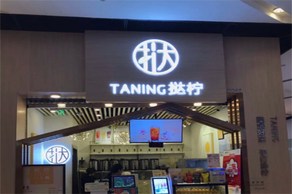 TANING挞柠手挞柠檬茶