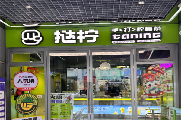 TANING挞柠手挞柠檬茶