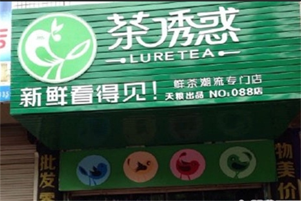 茶诱惑饮品