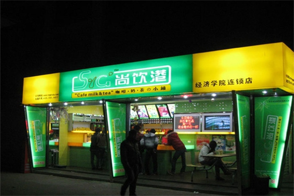 尚饮港奶茶