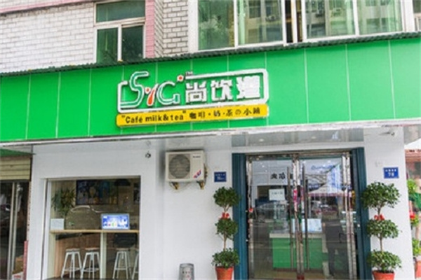 尚饮港奶茶