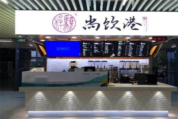 尚饮港奶茶