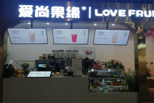 爱尚果缘奶茶