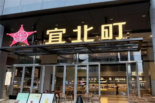宜北町createa奶茶