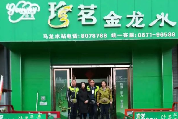 珍茗水