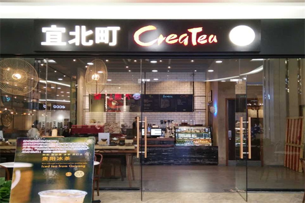 宜北町createa奶茶