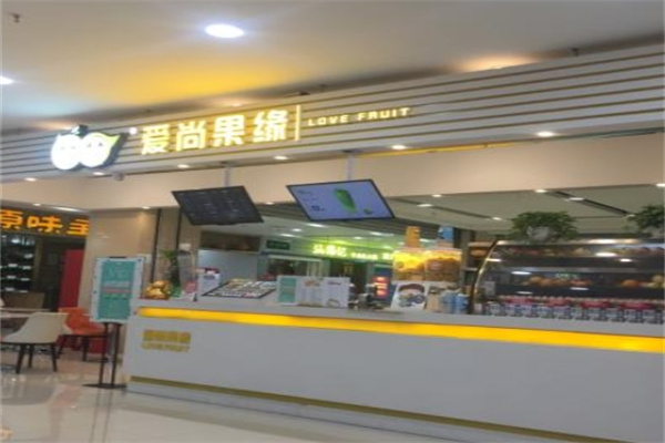 爱尚果缘奶茶