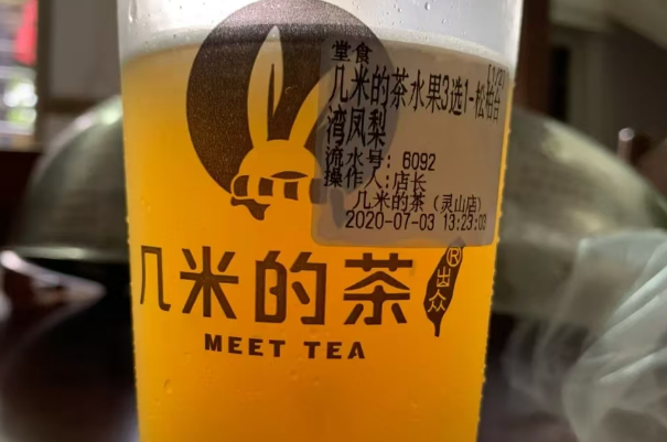 几米的茶