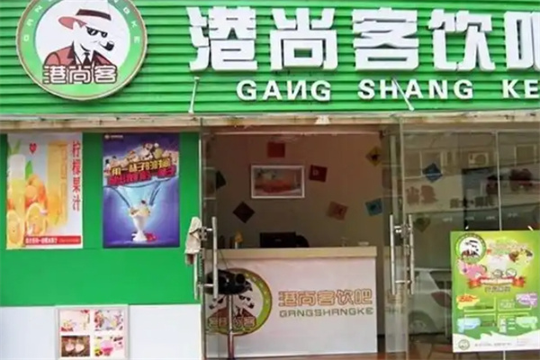 港尚客饮吧