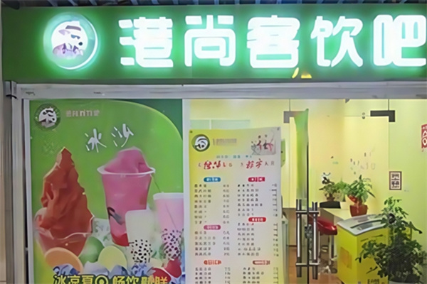 港尚客饮吧