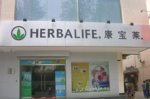 康宝莱保健饮品