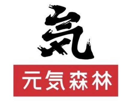 元气森林