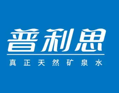 普利思矿泉水