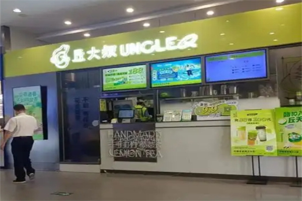 丘大叔柠檬茶