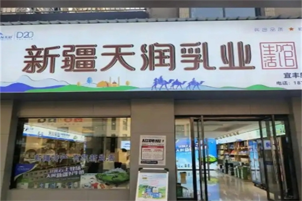 天润牛奶