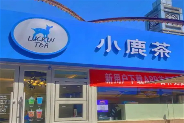 小鹿茶