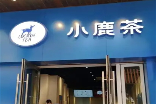 小鹿茶