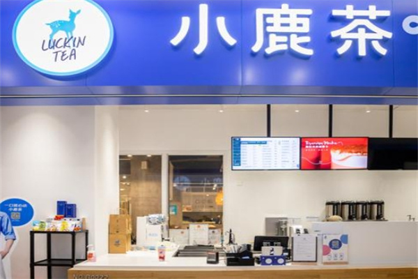 小鹿茶