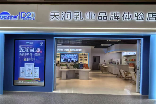 天润牛奶