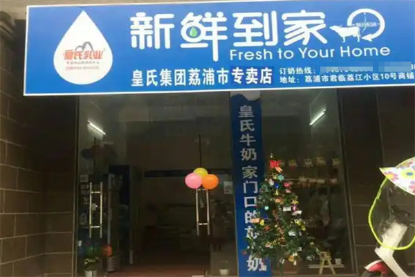 皇氏乳业