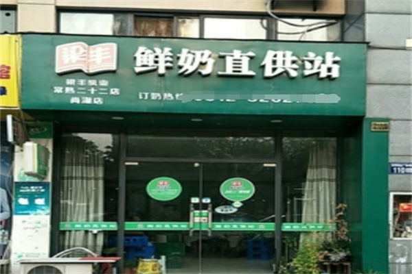 梁丰牛奶