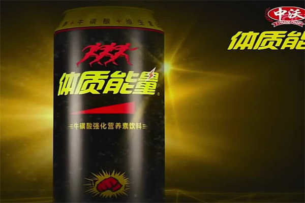 中沃体质能量饮料