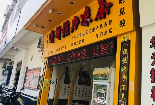 清新强力凉茶
