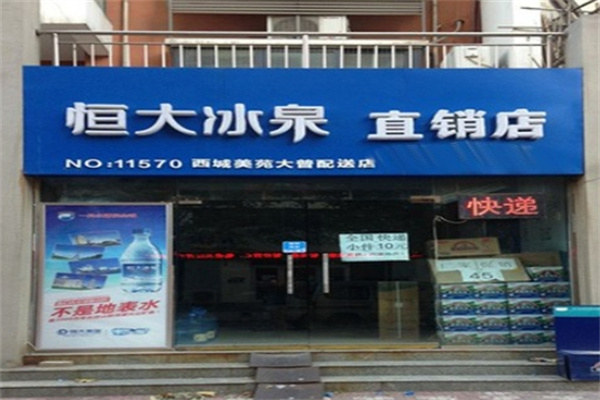 恒大冰泉桶装水