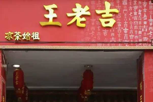 王老吉杞余堂饮料