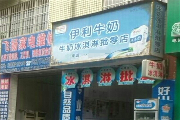 伊利纯牛奶