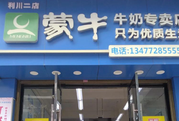 蒙牛酸牛奶