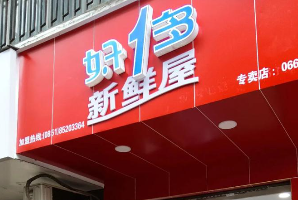 好1多乳业