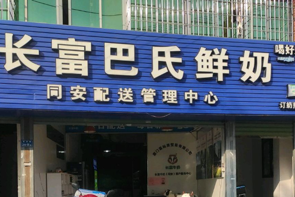 巴氏牛奶