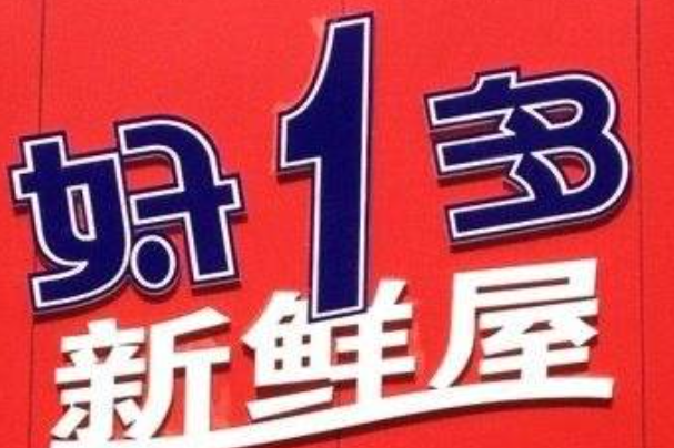 好1多乳业