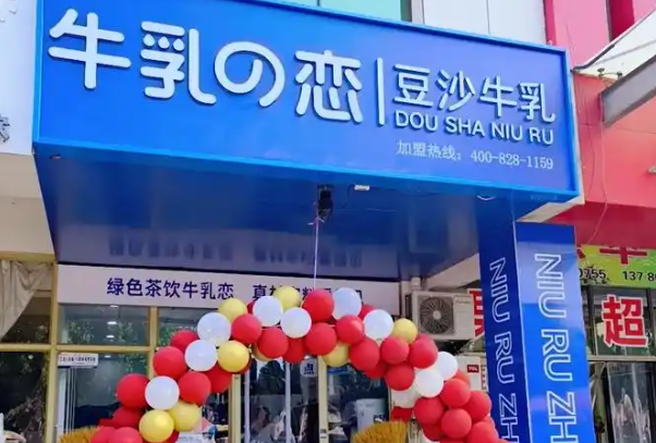 牛乳之恋
