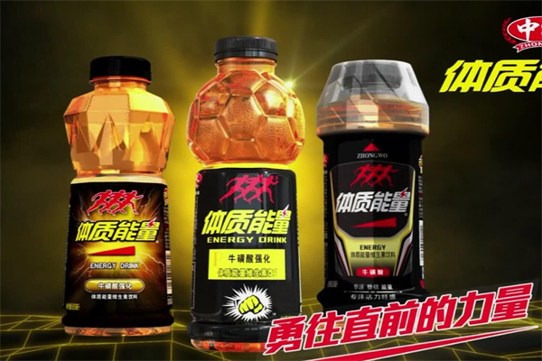 中沃体质能量饮料