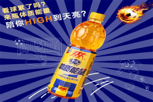 中沃体质能量饮料