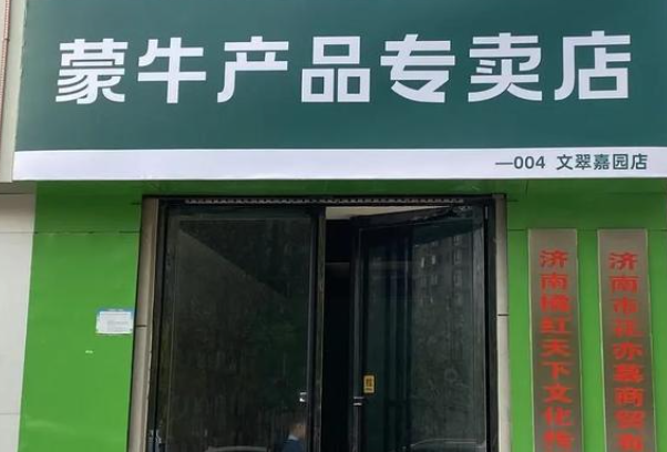 蒙牛酸牛奶