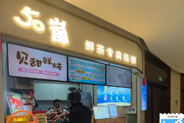 50岚奶茶