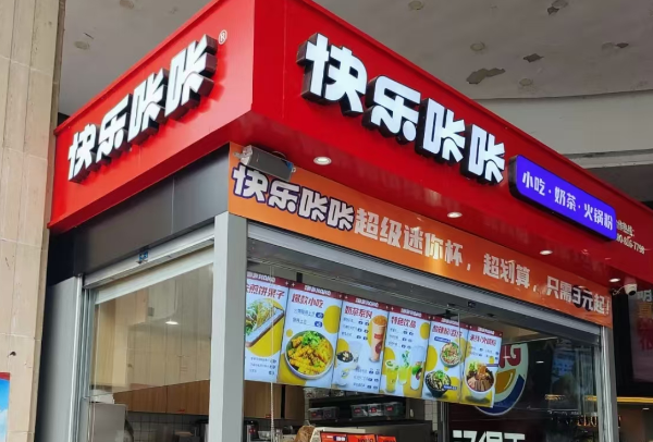 快乐咔咔