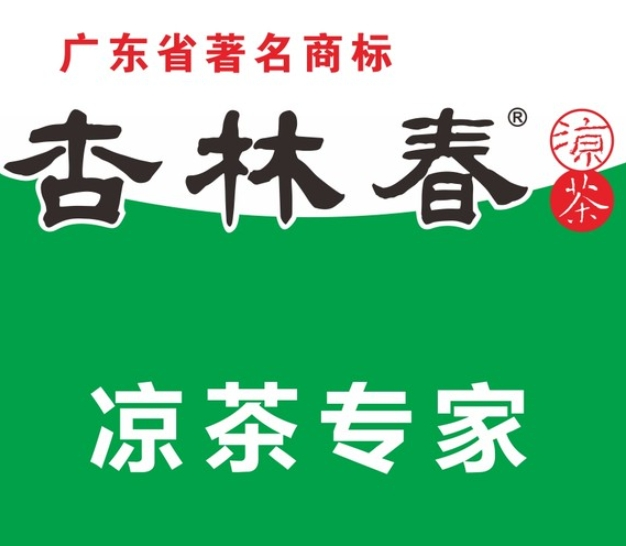 杏林春凉茶