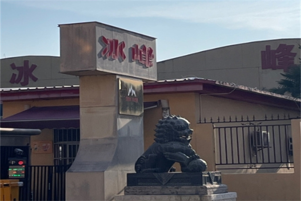 冰峰饮料