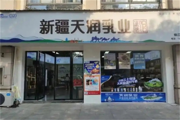 天润酸奶
