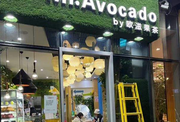 欧滋果茶