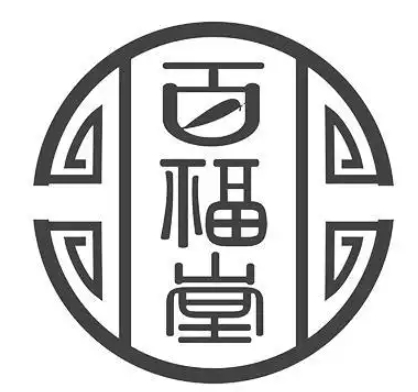 百福堂凉茶