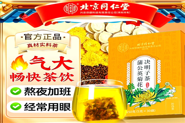 同仁堂养生茶