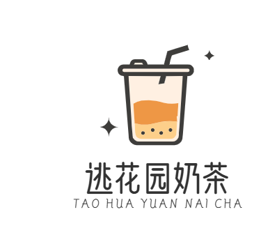 逃花园奶茶